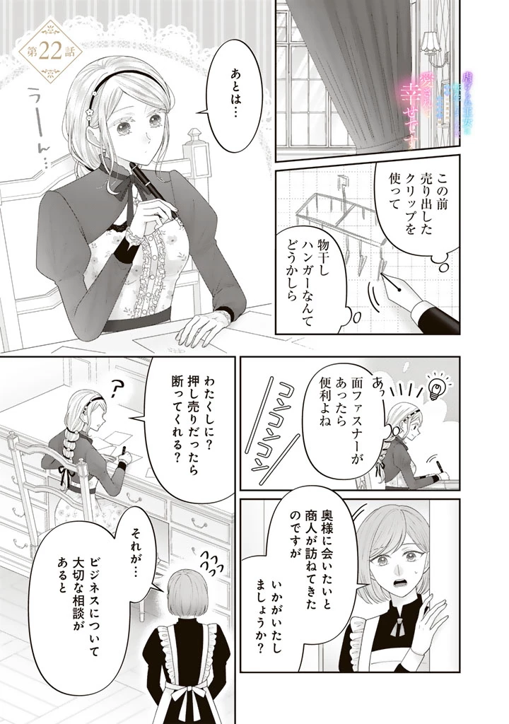 虐げられ王女に転生しましたが、竜神の加護を持つ最強騎士様に愛されて幸せです 第22話 - 1