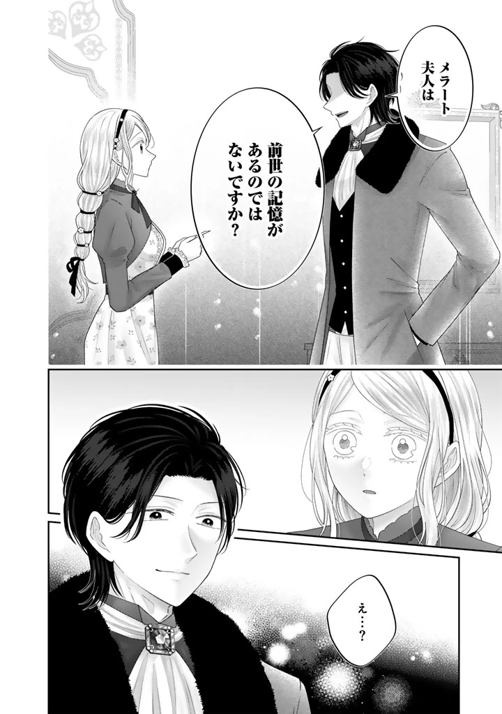 虐げられ王女に転生しましたが、竜神の加護を持つ最強騎士様に愛されて幸せです 第22話 - 4