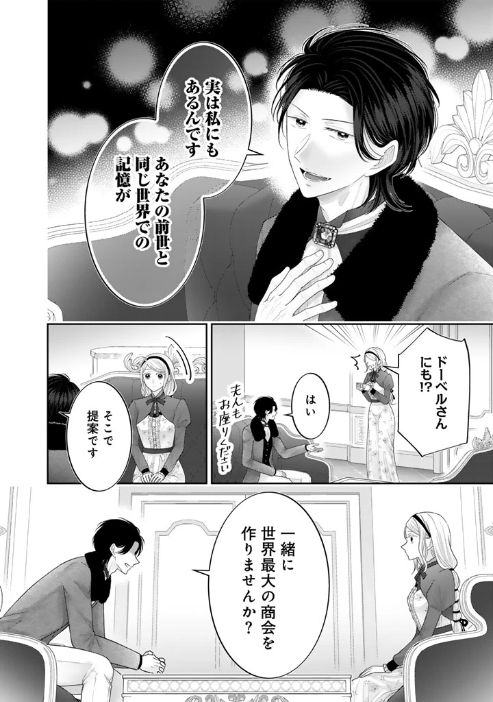 虐げられ王女に転生しましたが、竜神の加護を持つ最強騎士様に愛されて幸せです 第22話 - 6