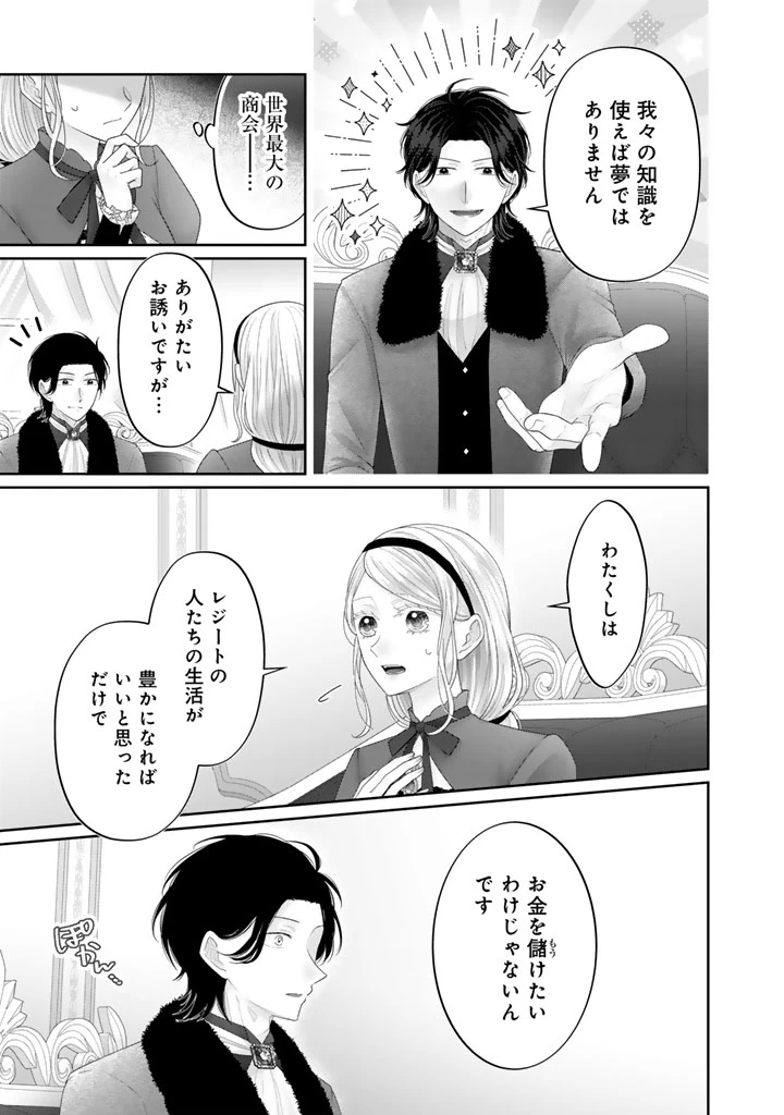 虐げられ王女に転生しましたが、竜神の加護を持つ最強騎士様に愛されて幸せです 第22話 - 7