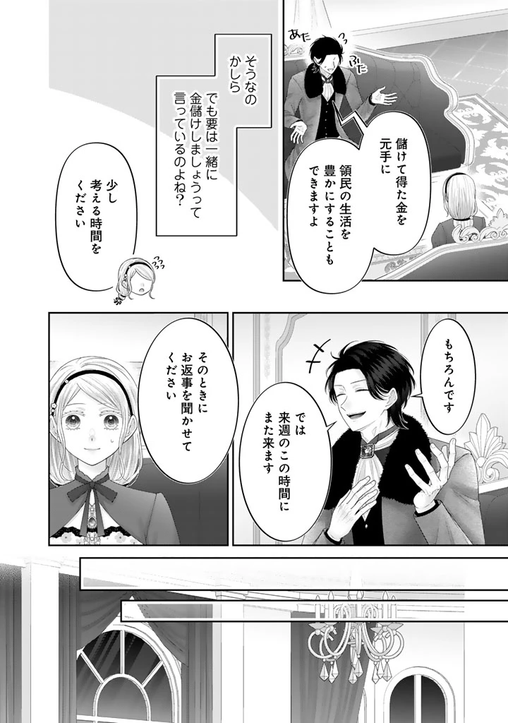 虐げられ王女に転生しましたが、竜神の加護を持つ最強騎士様に愛されて幸せです 第22話 - 8