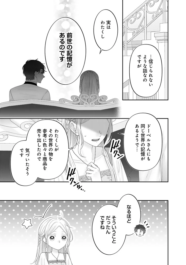 虐げられ王女に転生しましたが、竜神の加護を持つ最強騎士様に愛されて幸せです 第22話 - 11