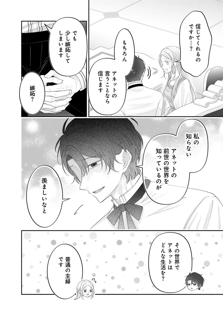 虐げられ王女に転生しましたが、竜神の加護を持つ最強騎士様に愛されて幸せです 第22話 - 12