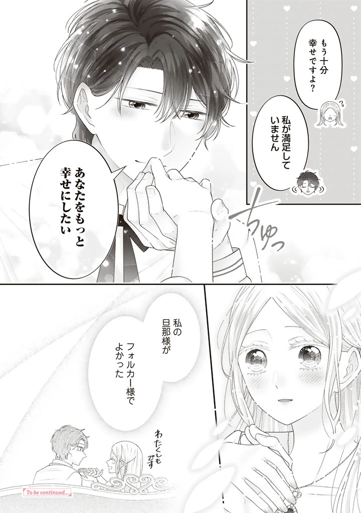 虐げられ王女に転生しましたが、竜神の加護を持つ最強騎士様に愛されて幸せです 第22話 - 14