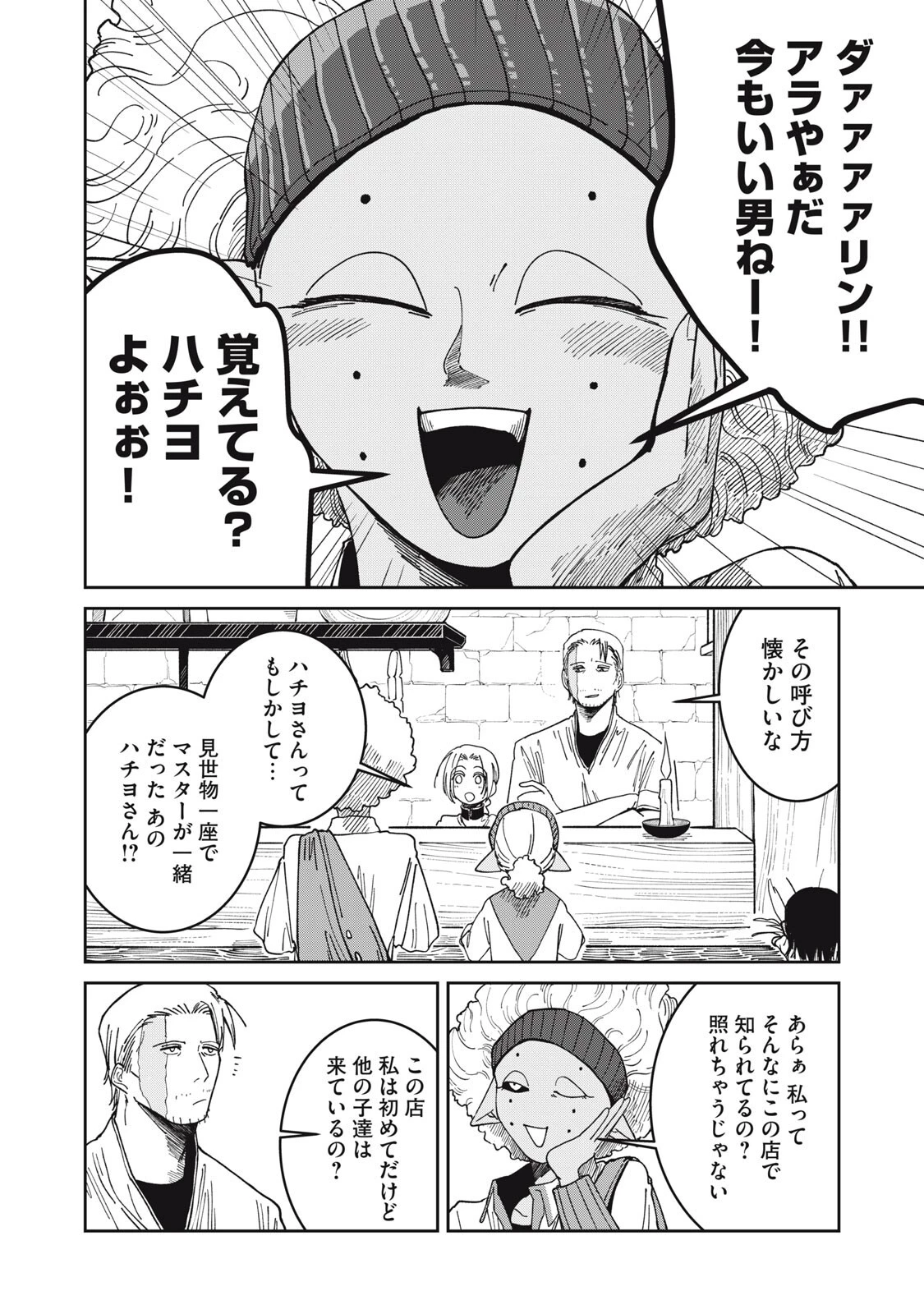 異世界辺境メシ 第56話 - 2