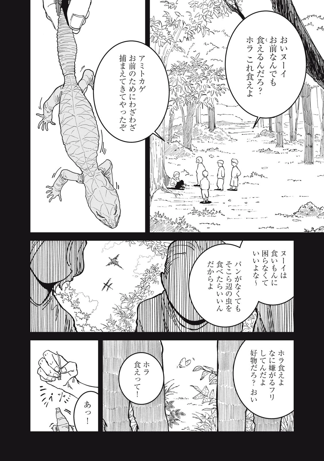 異世界辺境メシ 第56話 - 4