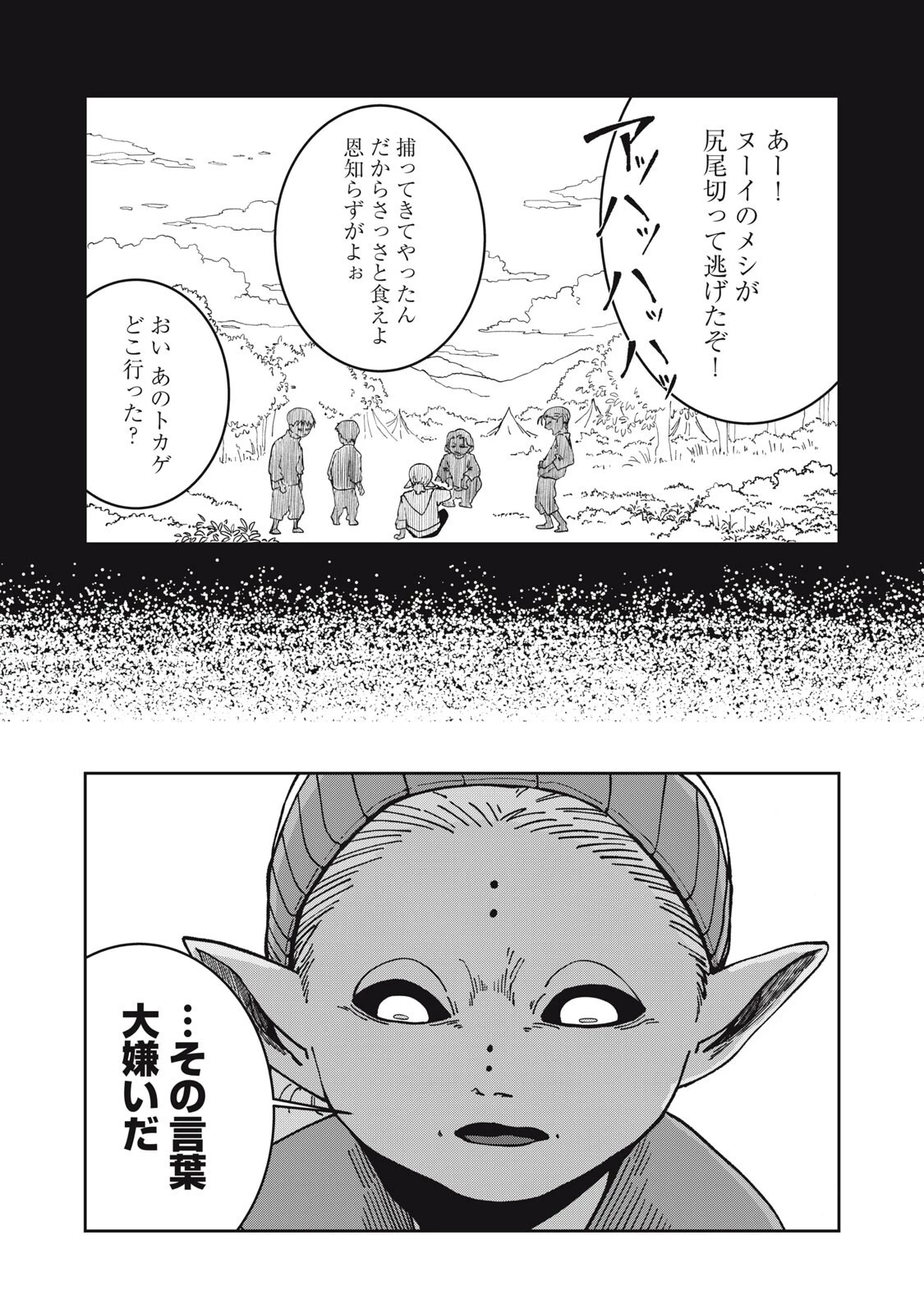 異世界辺境メシ 第56話 - 5