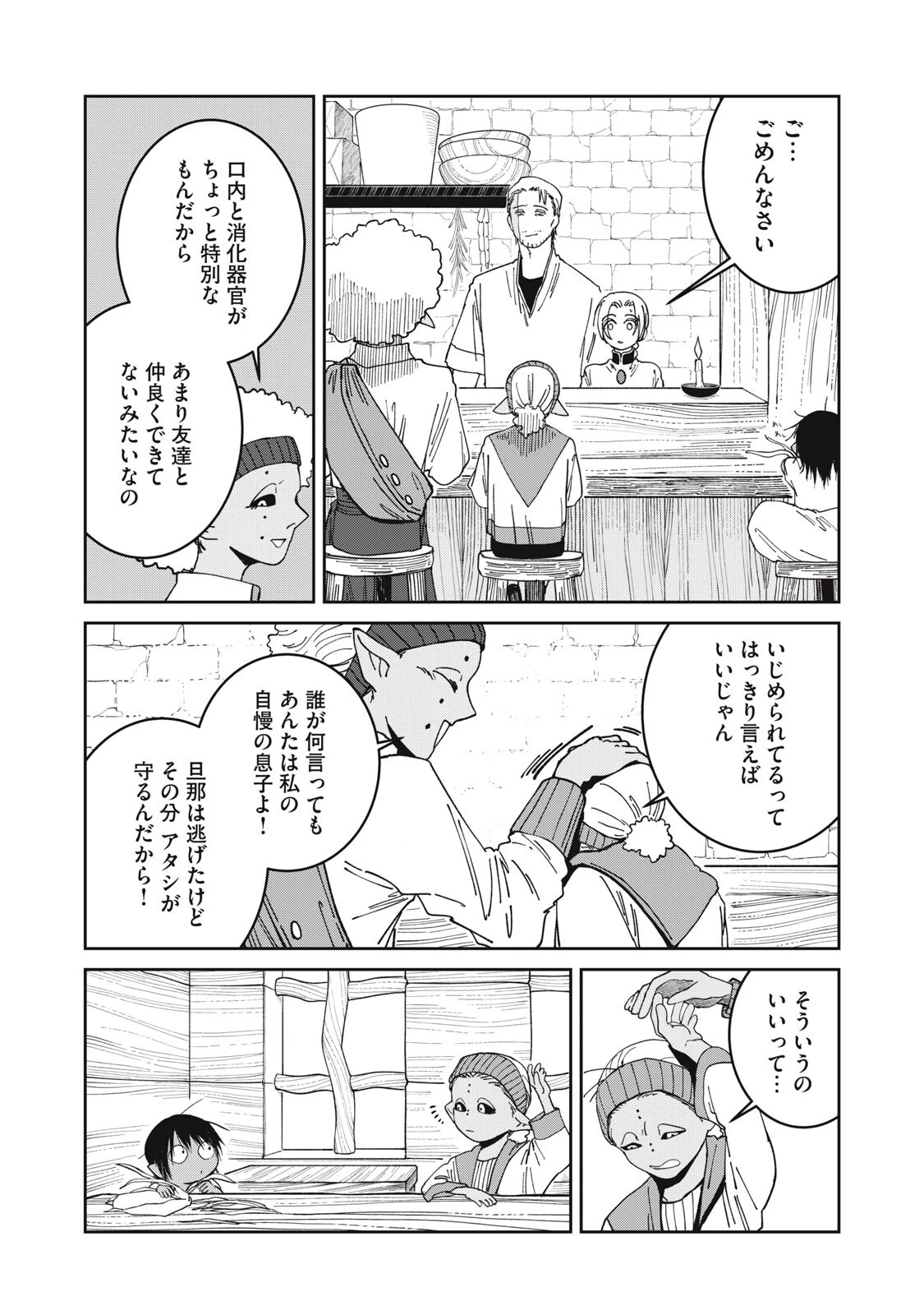 異世界辺境メシ 第56話 - 6