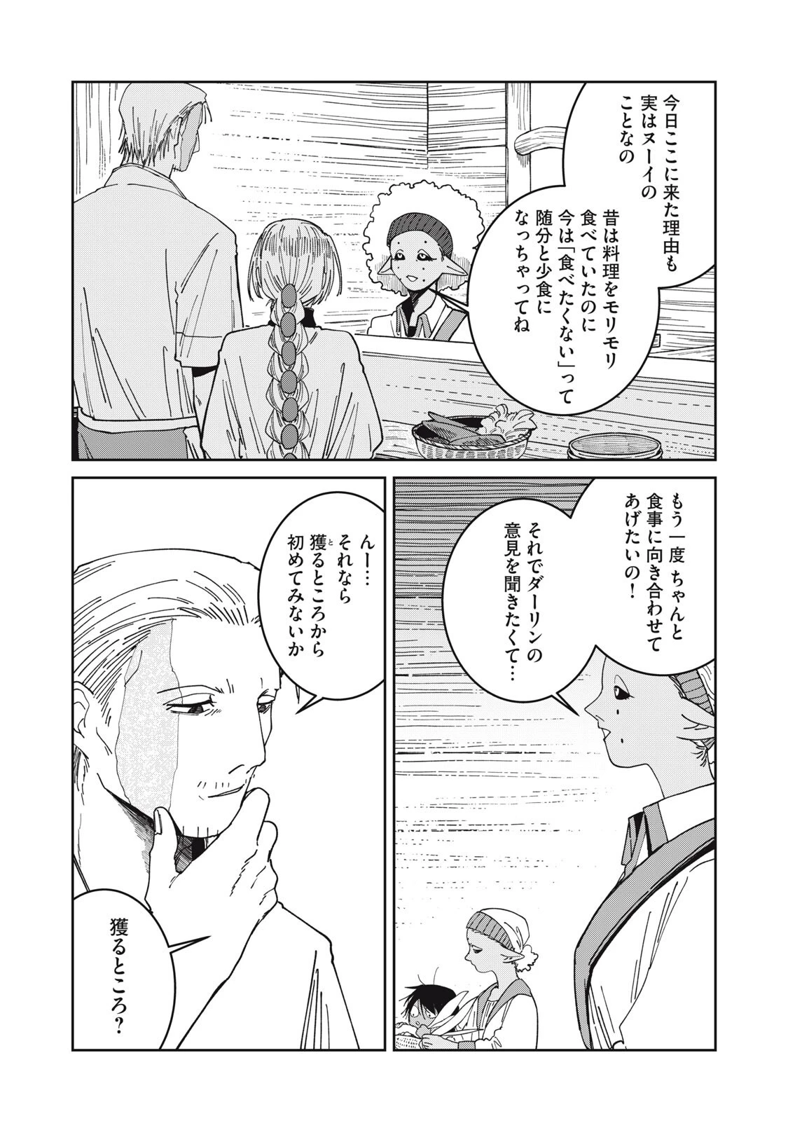 異世界辺境メシ 第56話 - 7