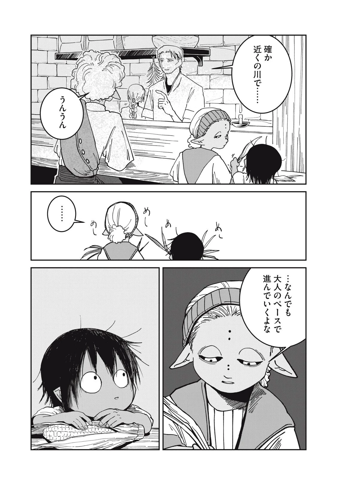 異世界辺境メシ 第56話 - 8