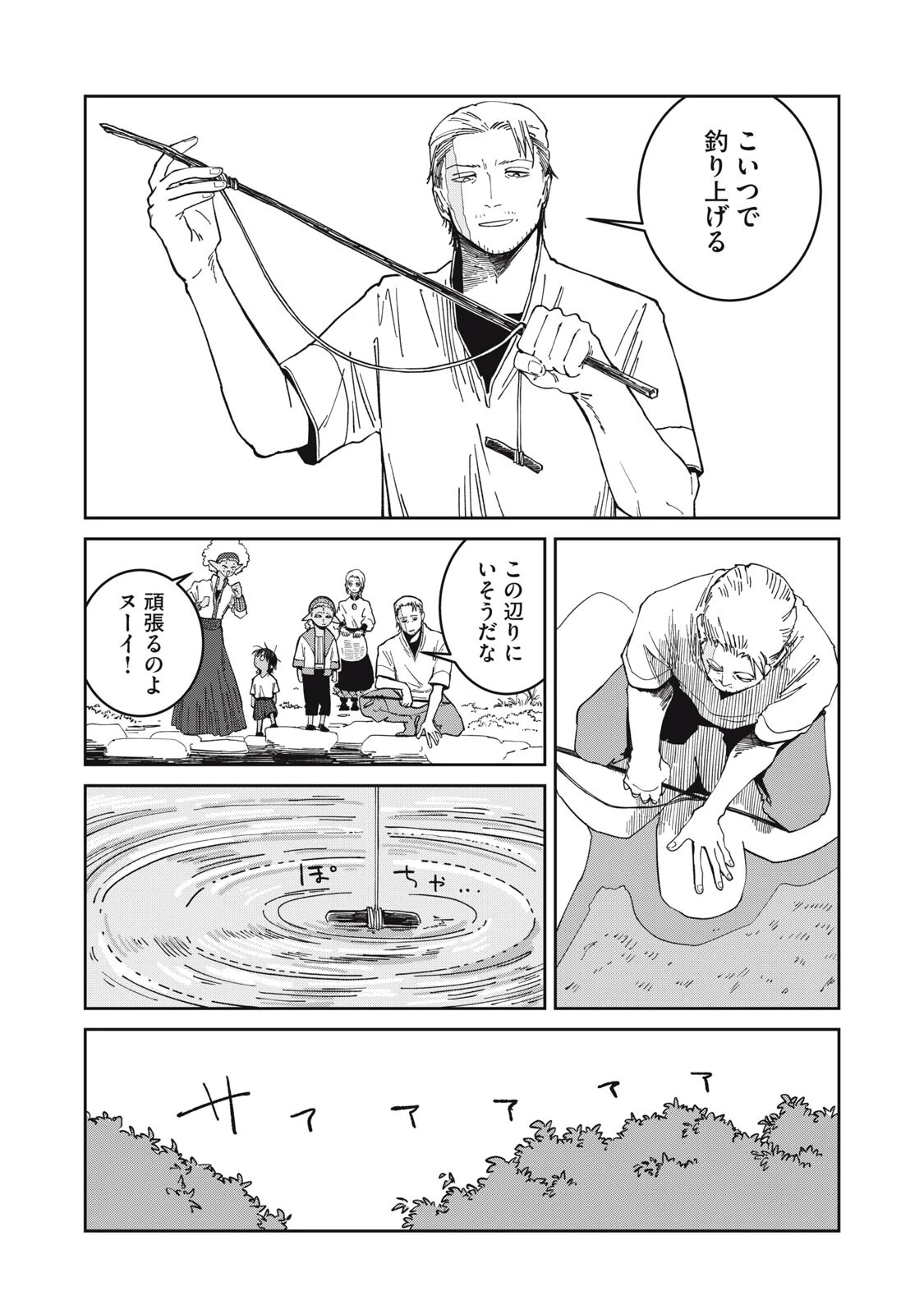 異世界辺境メシ 第56話 - 10