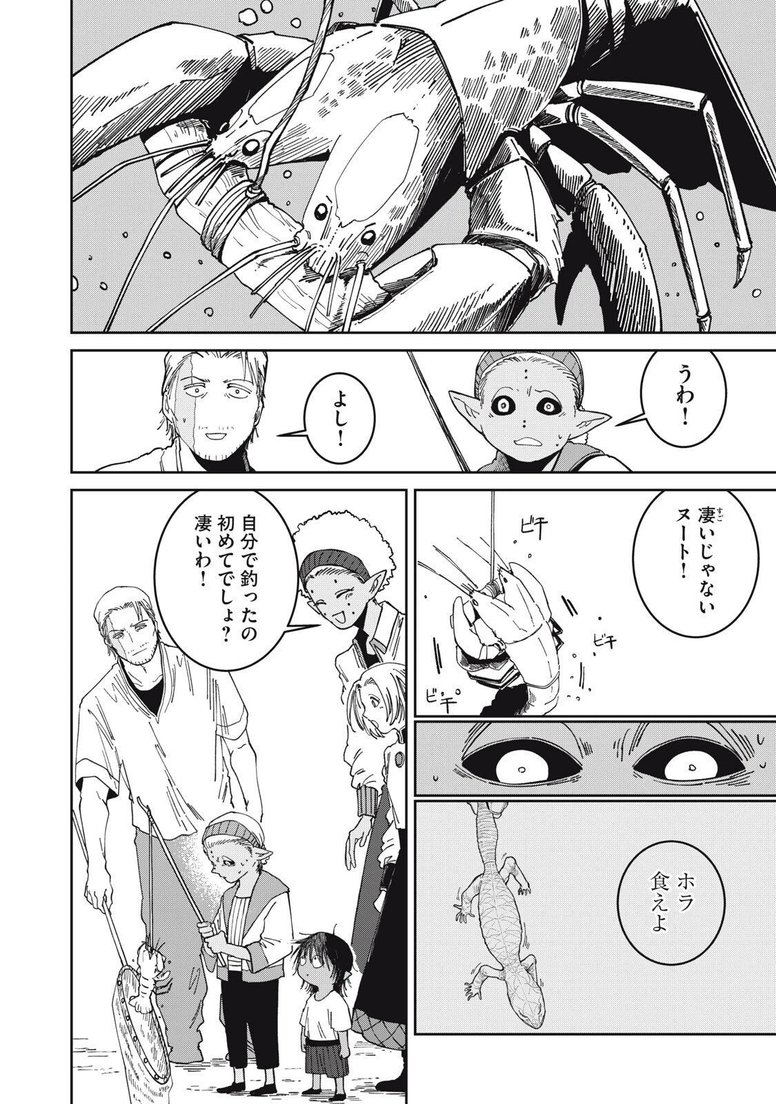 異世界辺境メシ 第56話 - 12