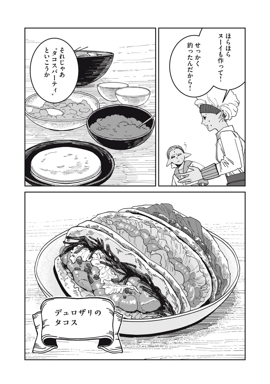 異世界辺境メシ 第56話 - 14