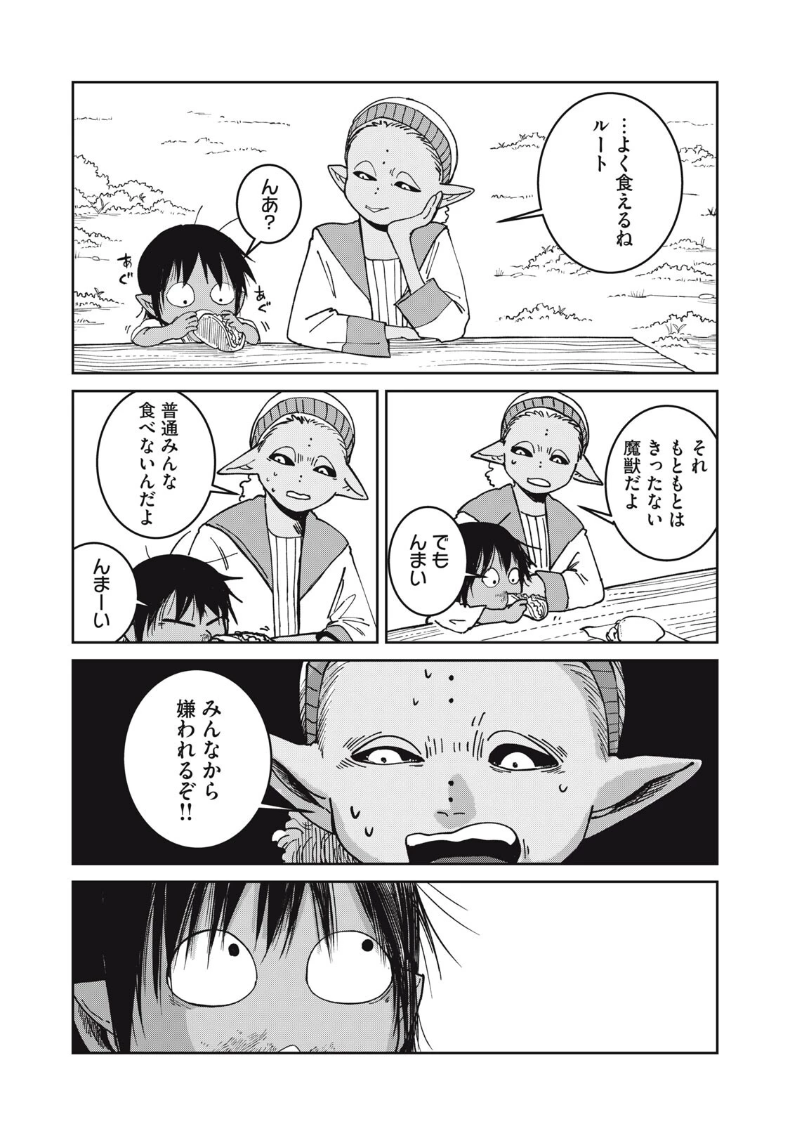 異世界辺境メシ 第56話 - 15