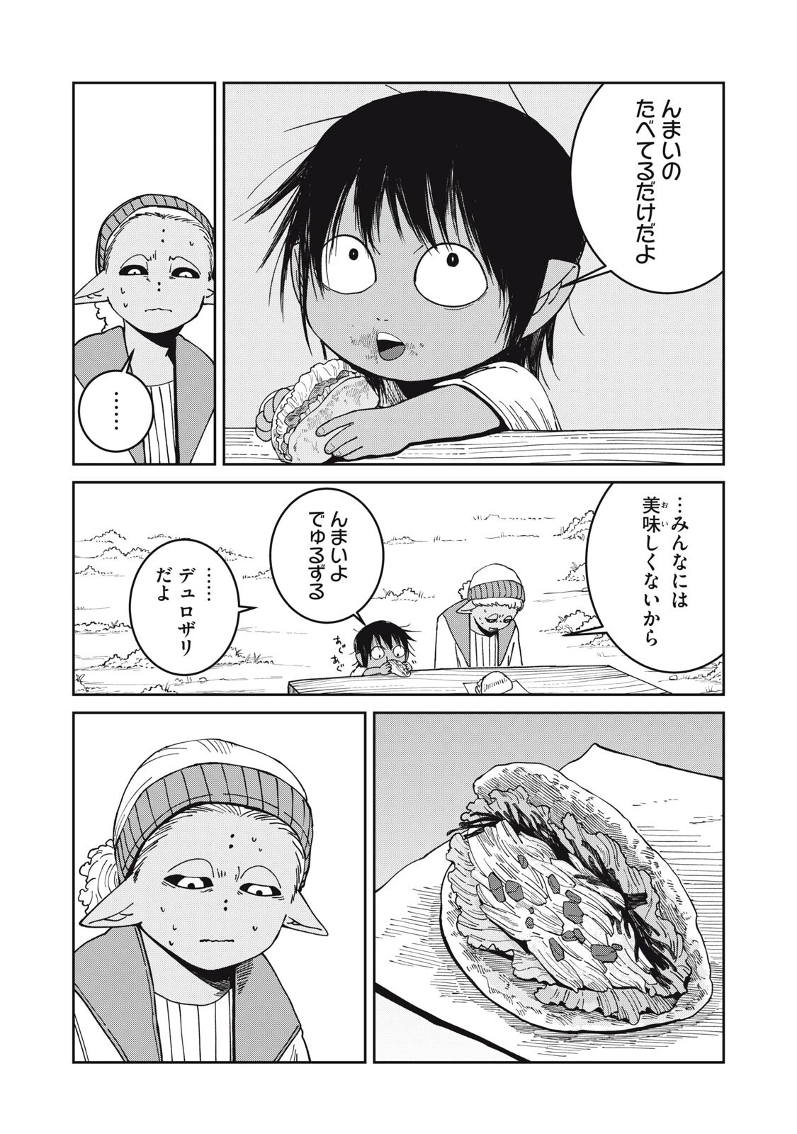 異世界辺境メシ 第56話 - 16