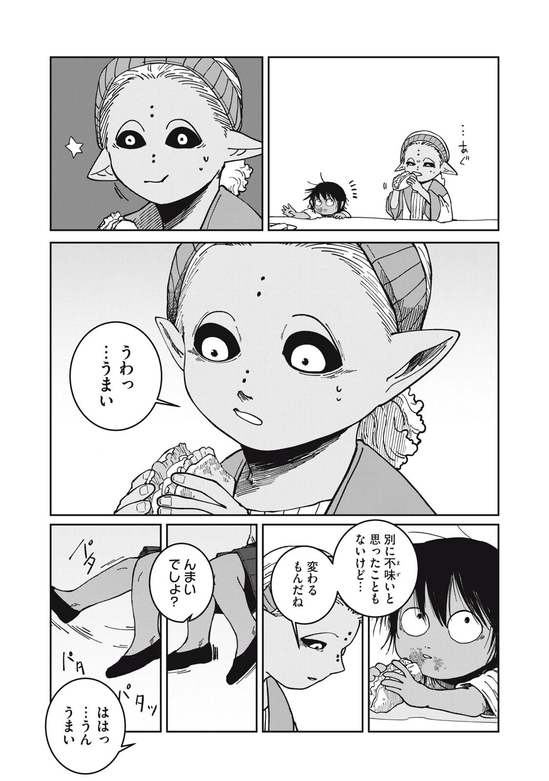 異世界辺境メシ 第56話 - 17