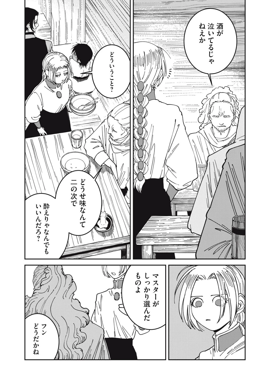 異世界辺境メシ 第55話 - 2