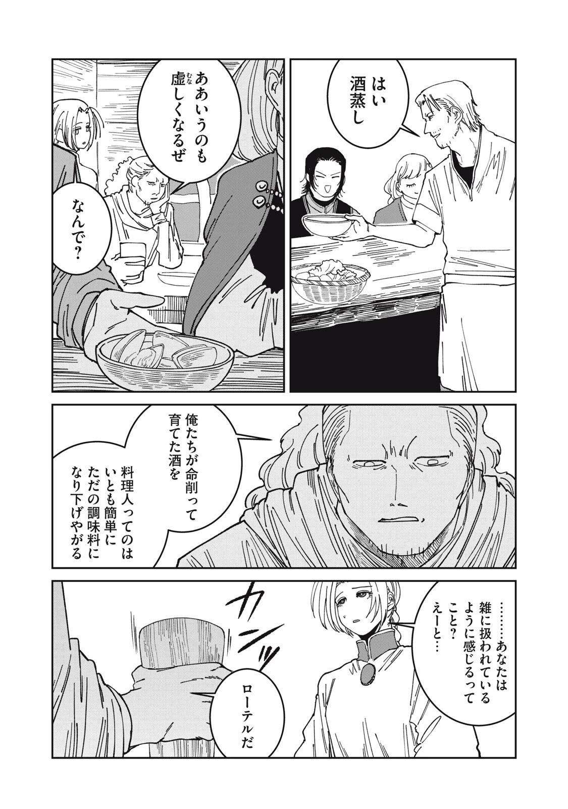 異世界辺境メシ 第55話 - 3