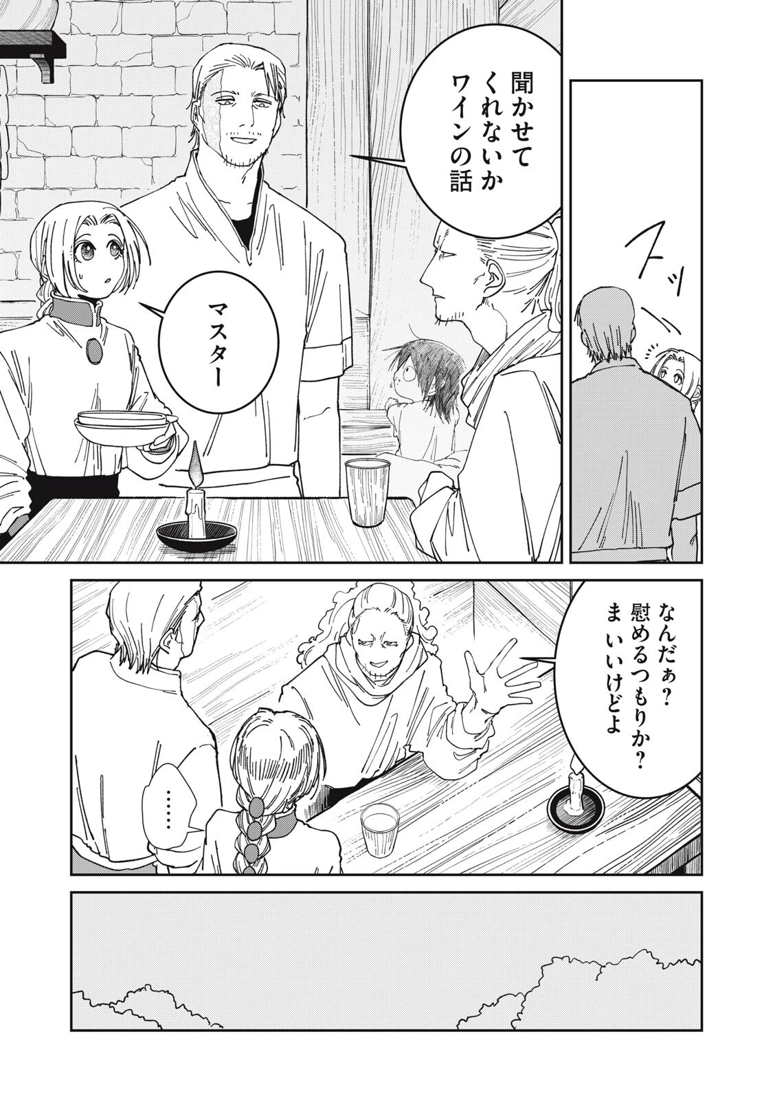 異世界辺境メシ 第55話 - 5