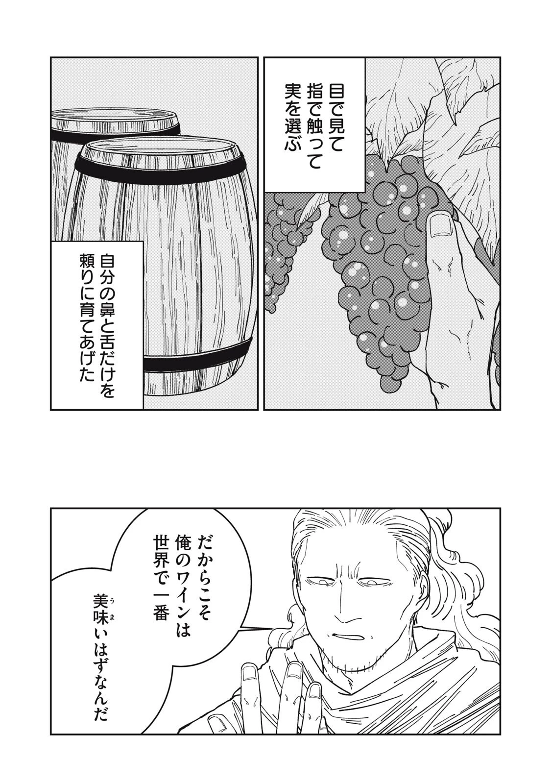 異世界辺境メシ 第55話 - 7