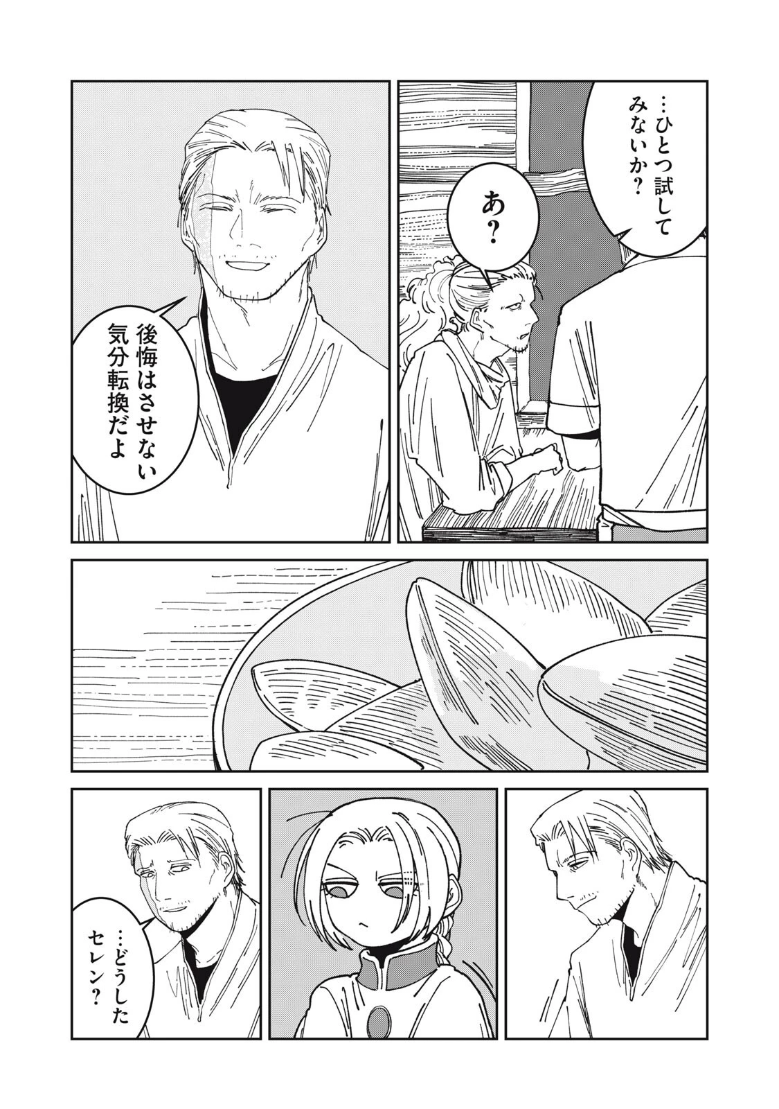 異世界辺境メシ 第55話 - 9