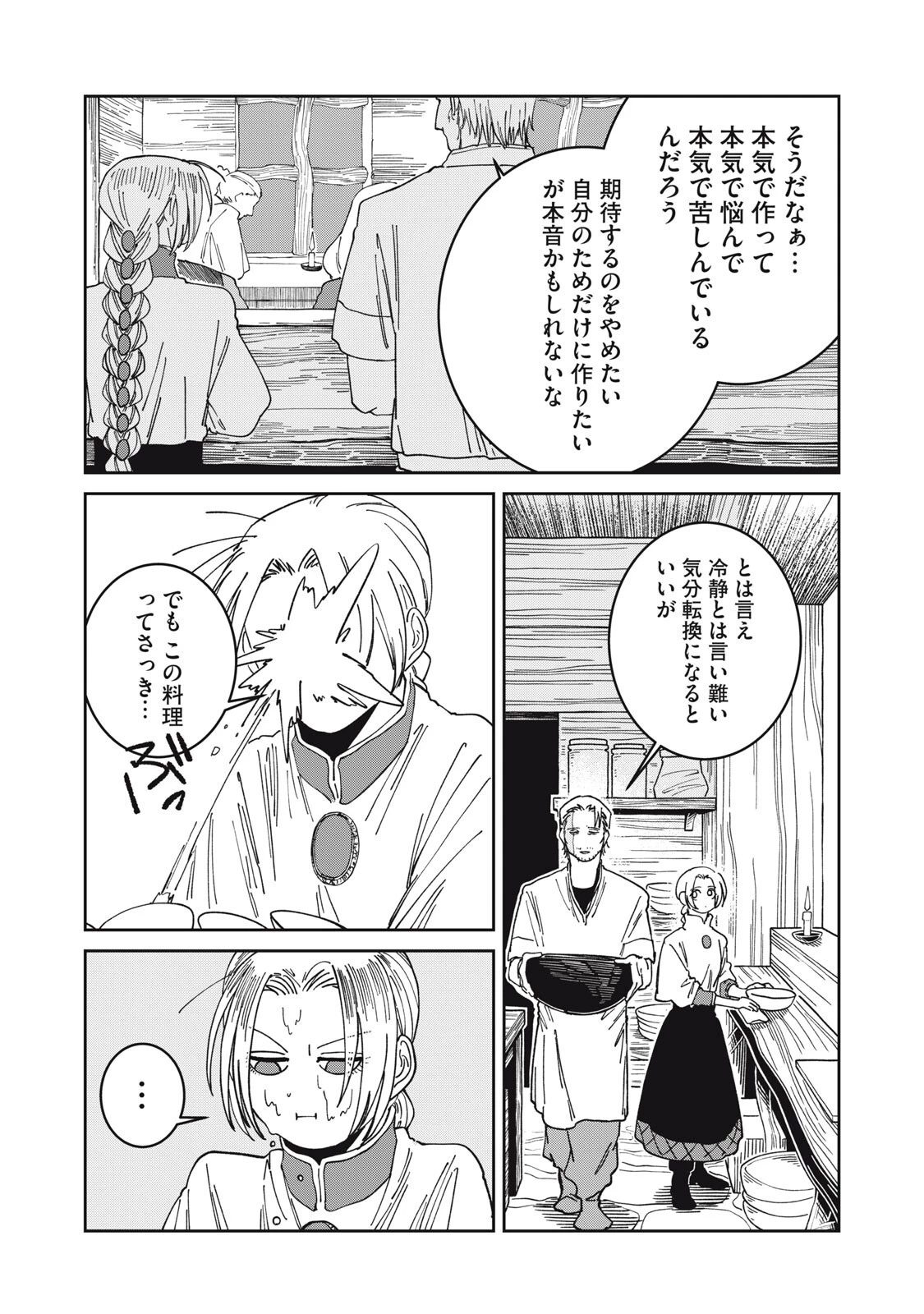 異世界辺境メシ 第55話 - 11