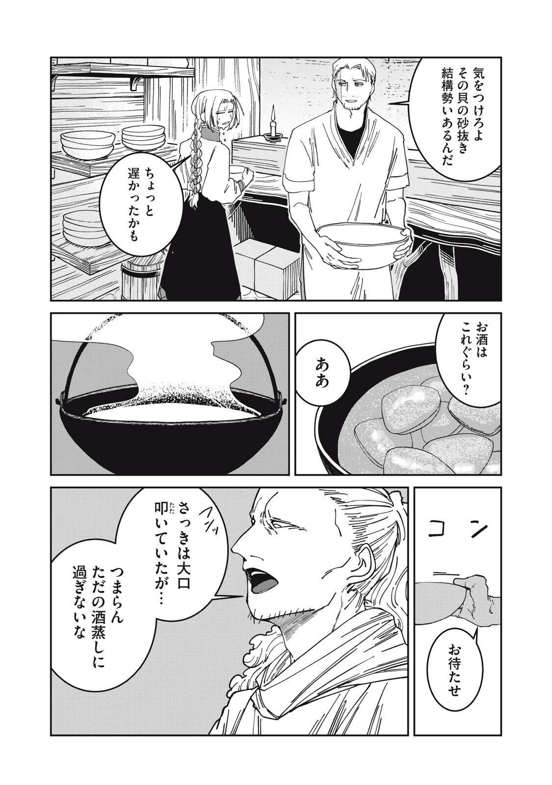 異世界辺境メシ 第55話 - 12