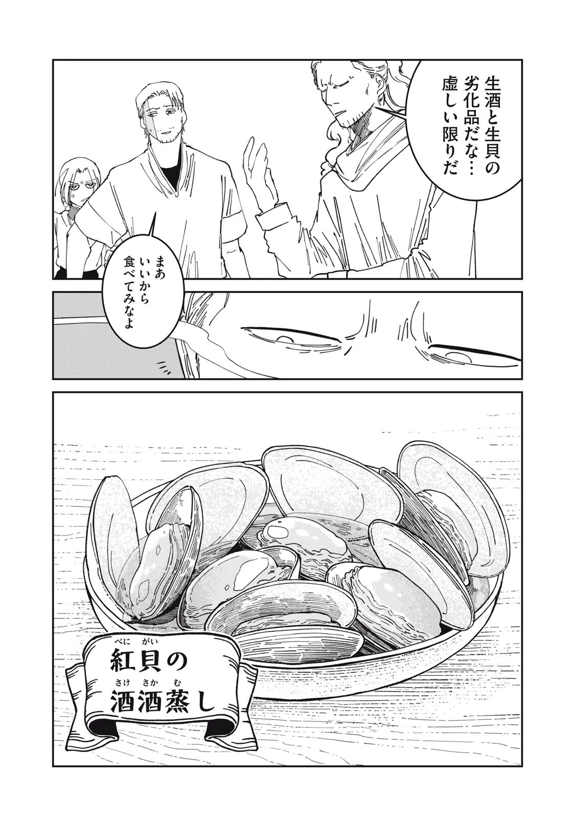 異世界辺境メシ 第55話 - 13