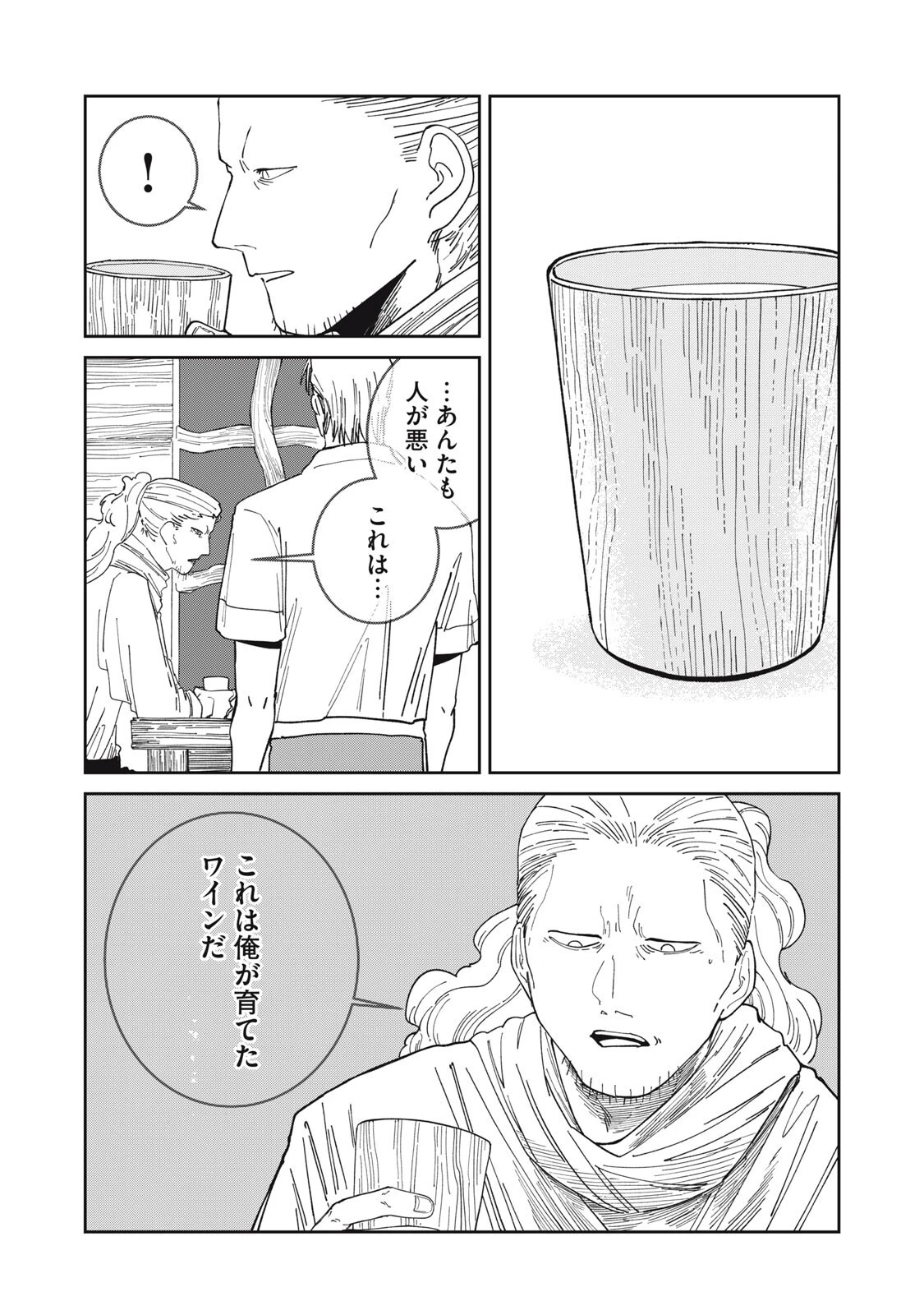 異世界辺境メシ 第55話 - 16