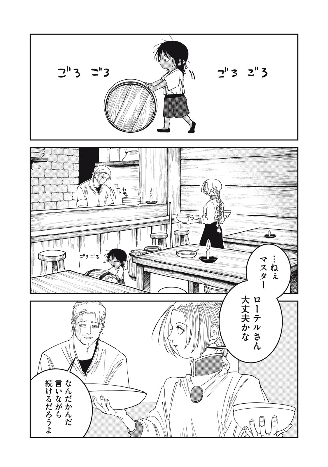 異世界辺境メシ 第55話 - 19