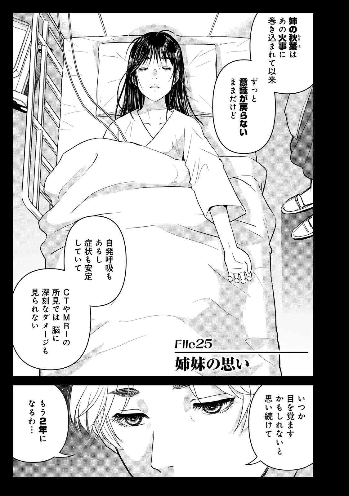 金田一パパの事件簿 第25話 - 1