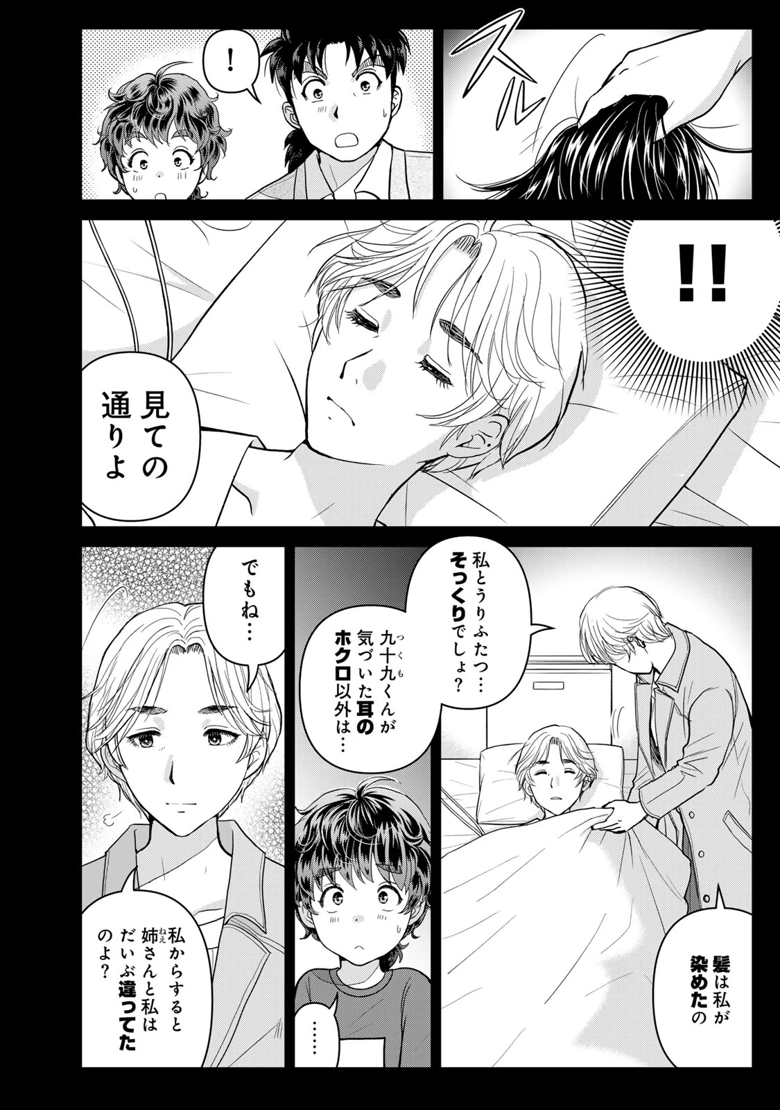 金田一パパの事件簿 第25話 - 2