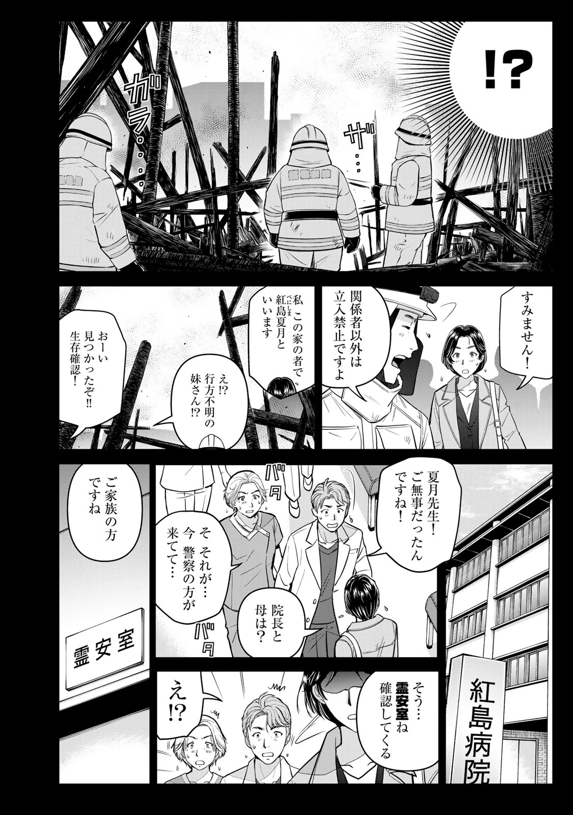 金田一パパの事件簿 第25話 - 6