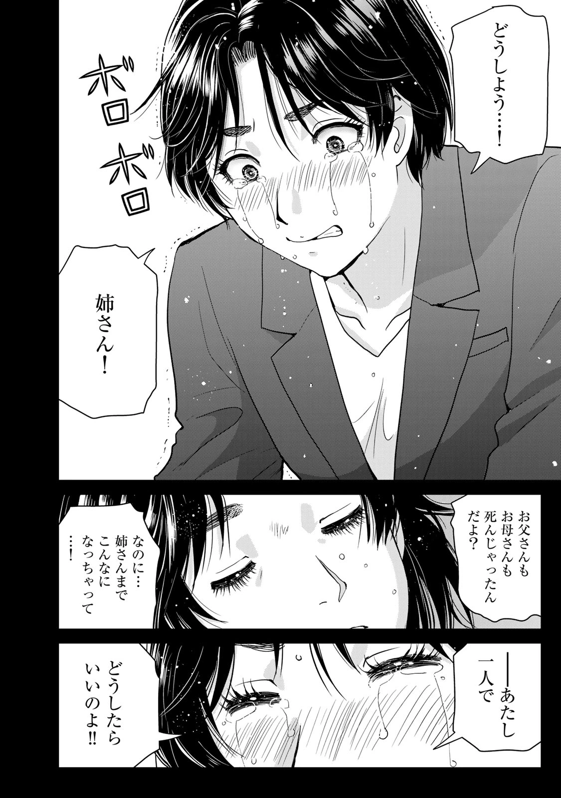 金田一パパの事件簿 第25話 - 8