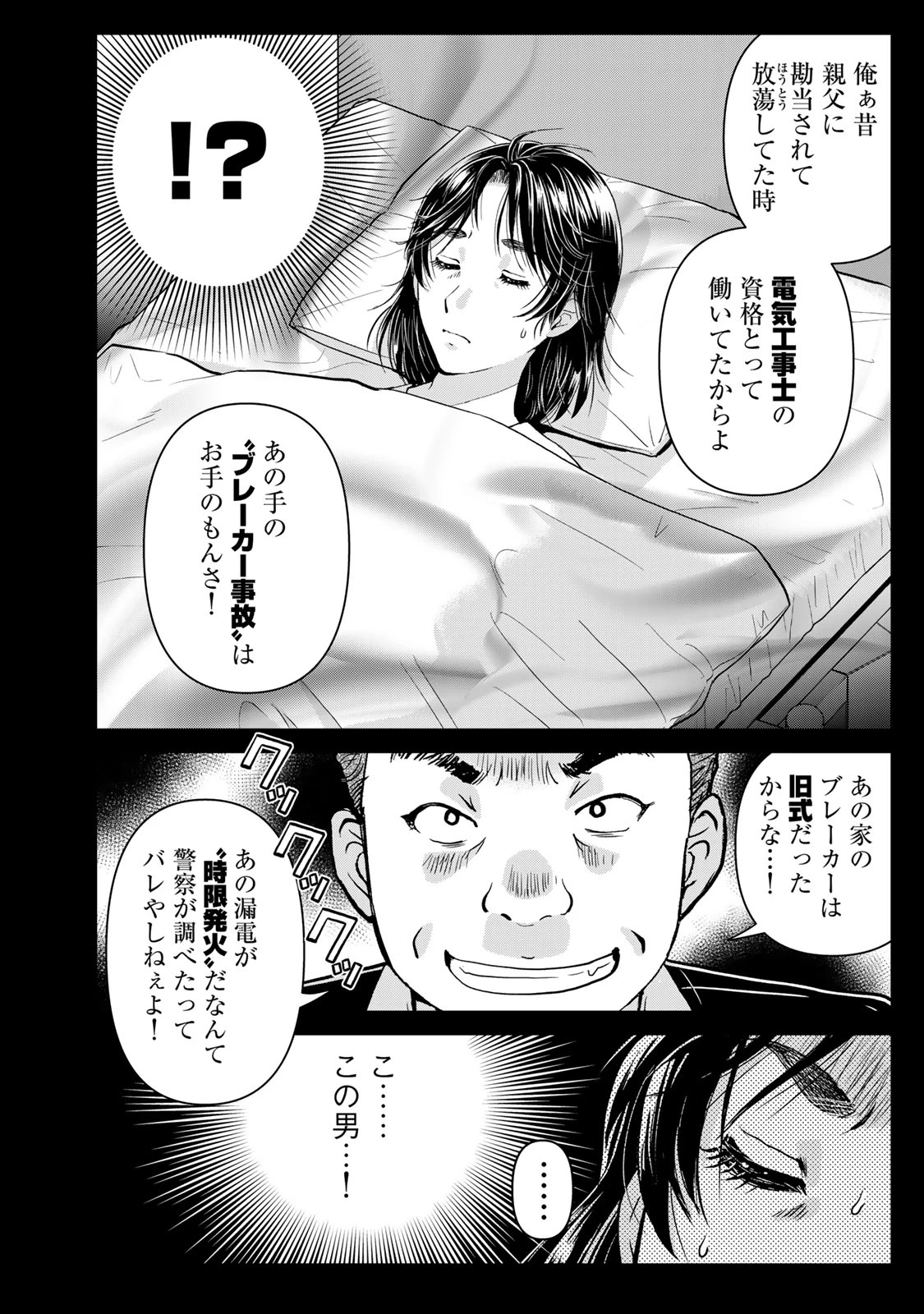 金田一パパの事件簿 第25話 - 12