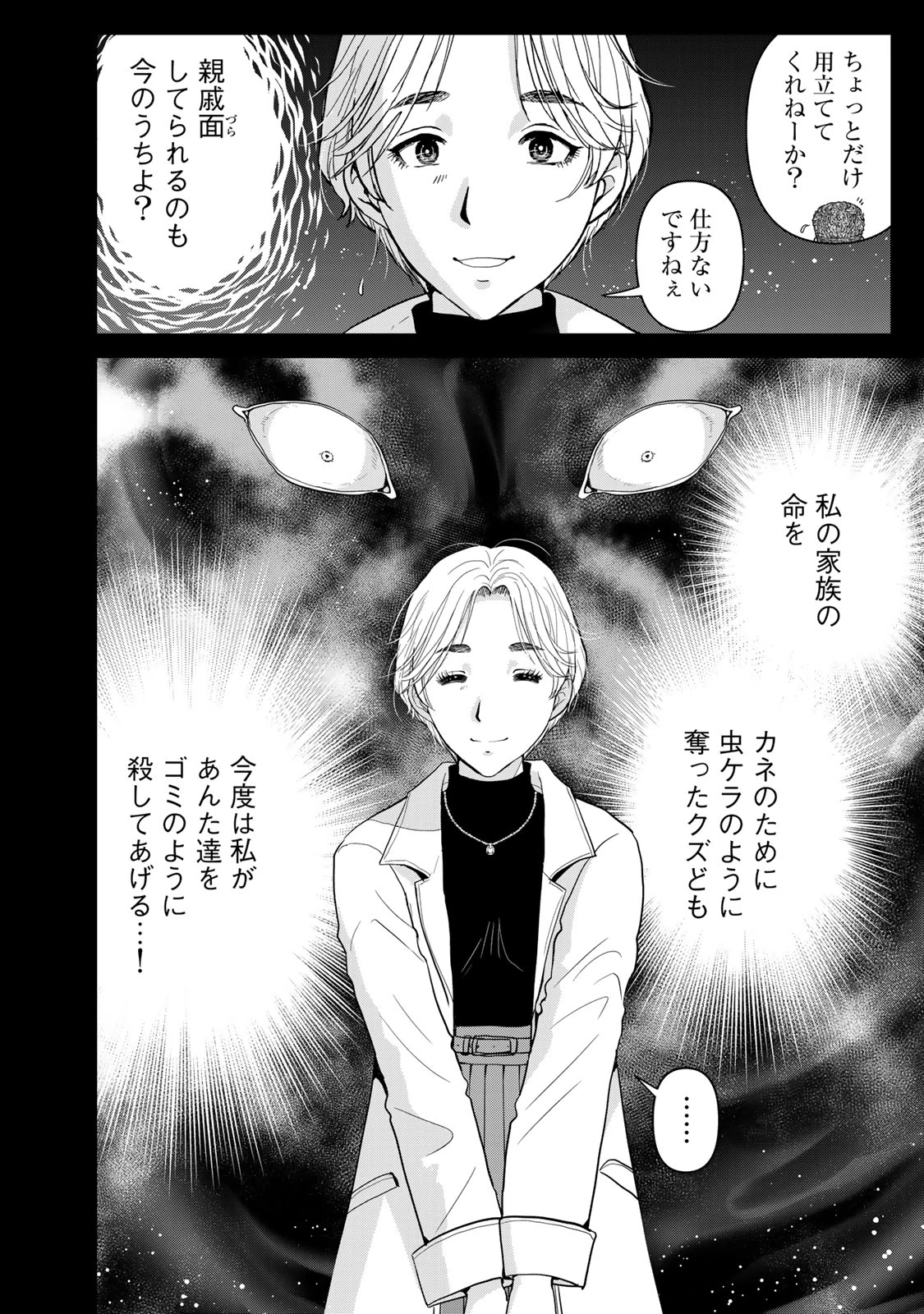 金田一パパの事件簿 第25話 - 14