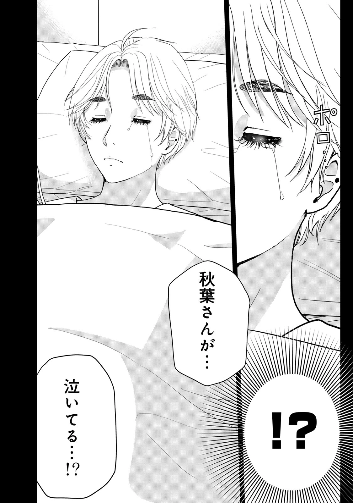 金田一パパの事件簿 第25話 - 16