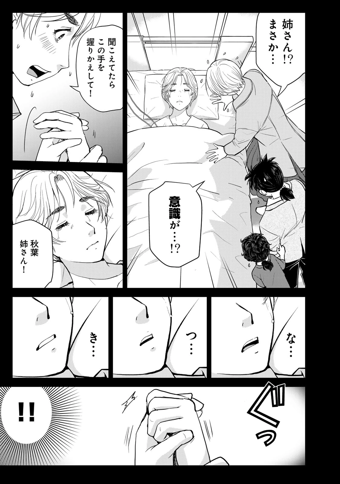 金田一パパの事件簿 第25話 - 17