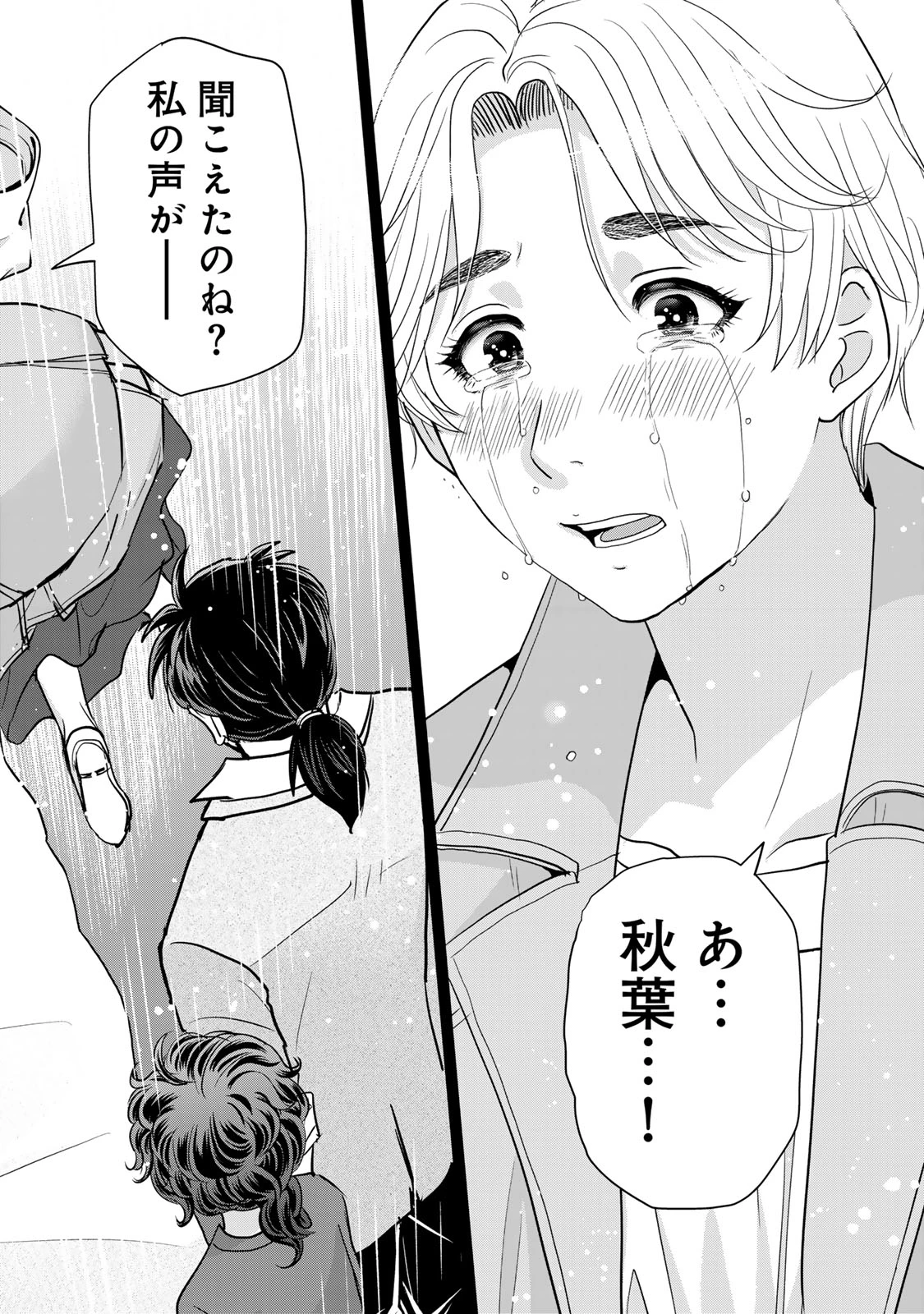 金田一パパの事件簿 第25話 - 18