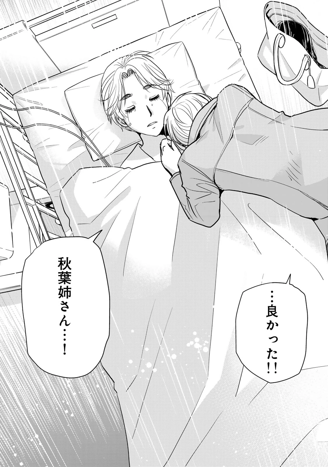 金田一パパの事件簿 第25話 - 19