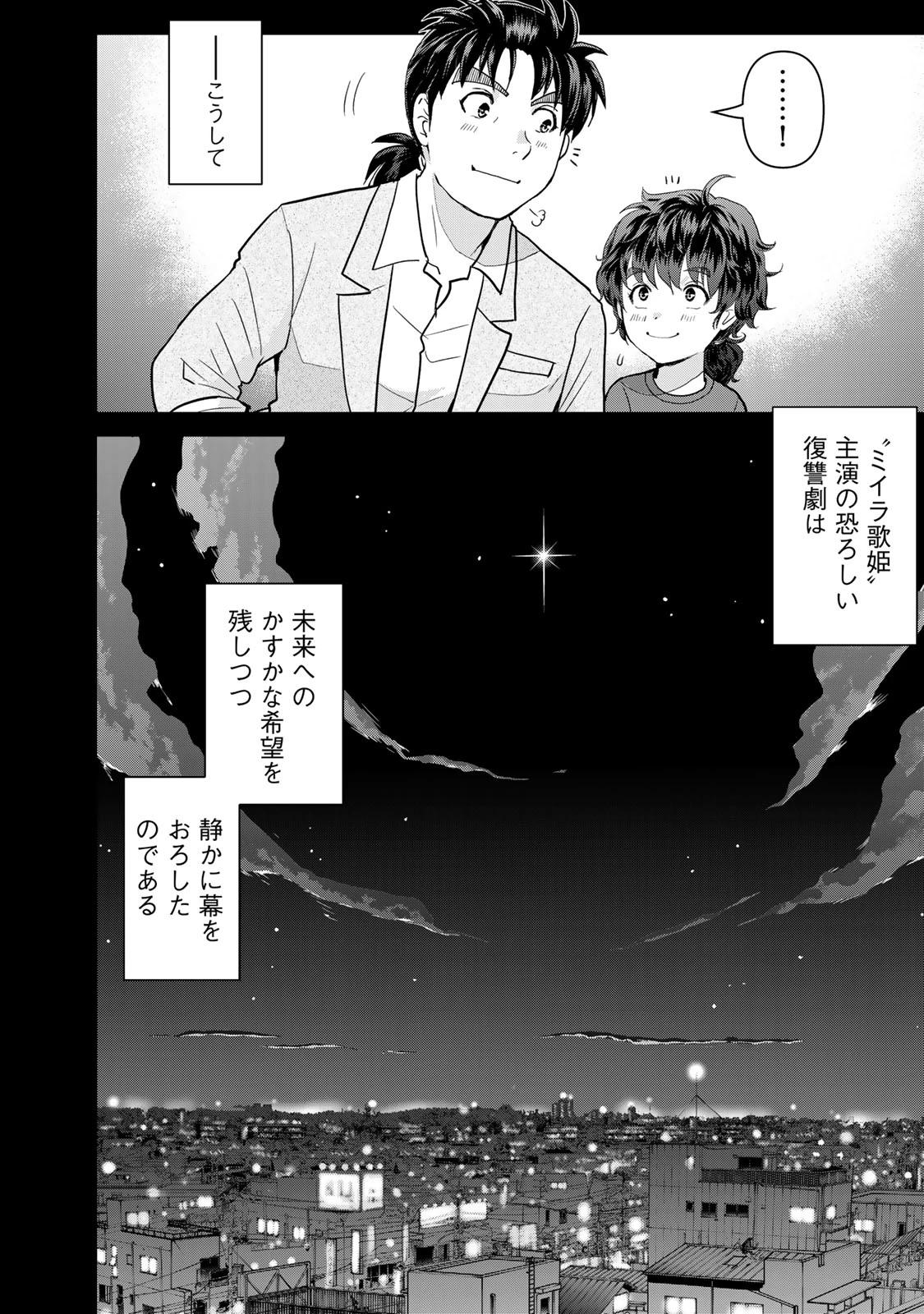 金田一パパの事件簿 第25話 - 20