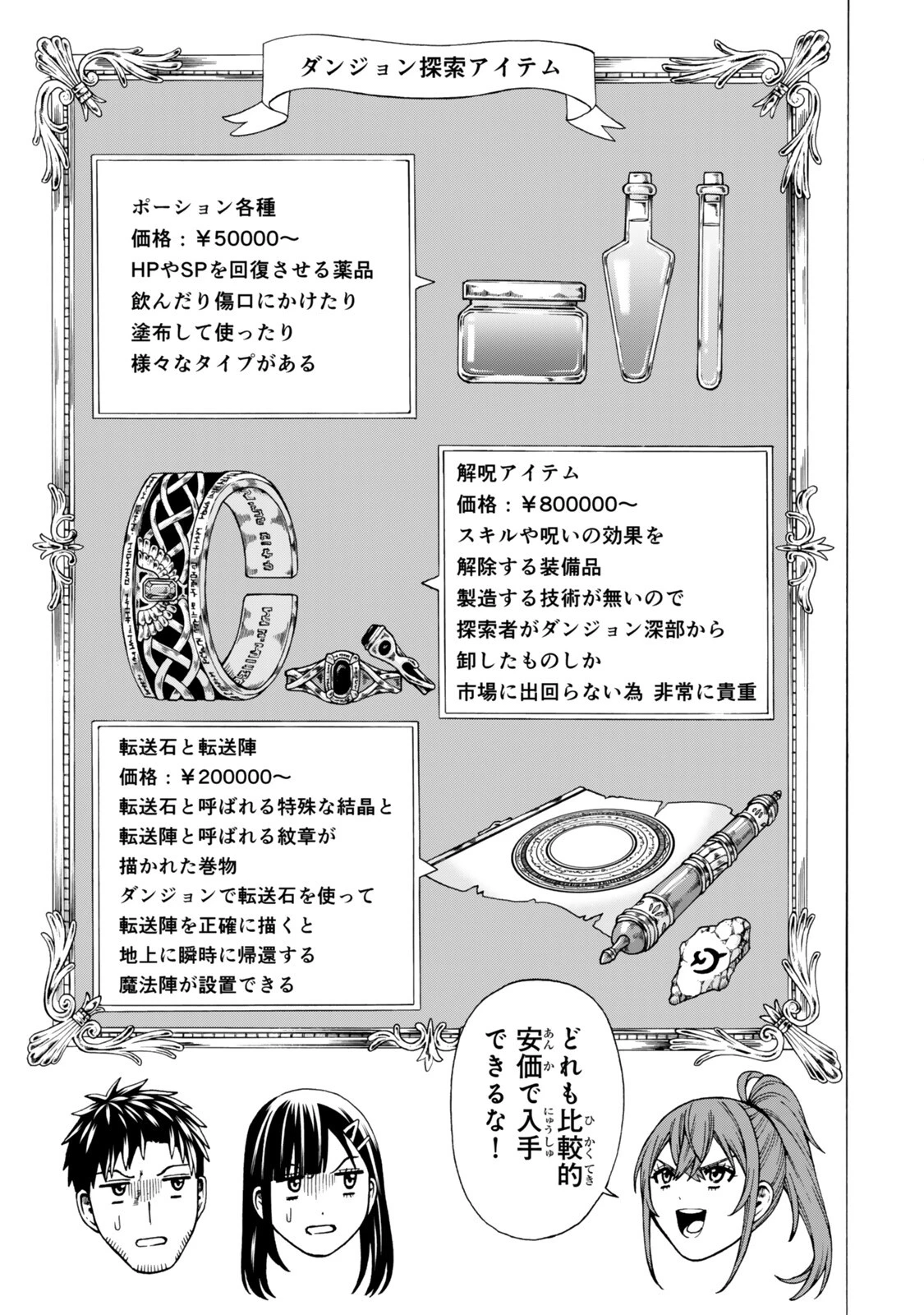 スキル【万物支配】に目覚めたおっさんは、ダンジョンで生計を立てることにしました～無職から始める支配者無双～ 第12話 - 1