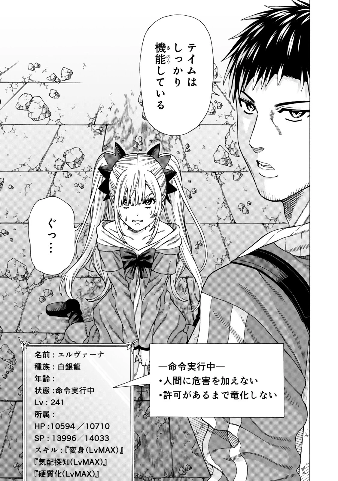 スキル【万物支配】に目覚めたおっさんは、ダンジョンで生計を立てることにしました～無職から始める支配者無双～ 第12話 - 3