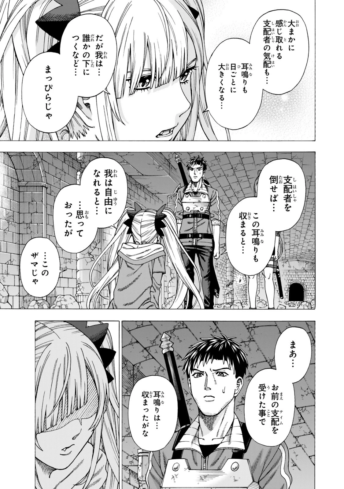 スキル【万物支配】に目覚めたおっさんは、ダンジョンで生計を立てることにしました～無職から始める支配者無双～ 第12話 - 7