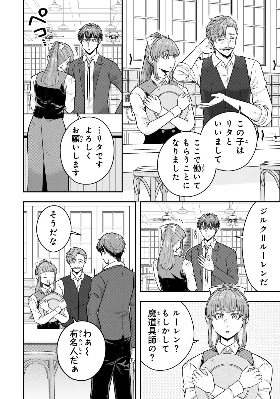 独身貴族は異世界を謳歌する ～結婚しない男の優雅なおひとりさまライフ～ 第38話 - 2