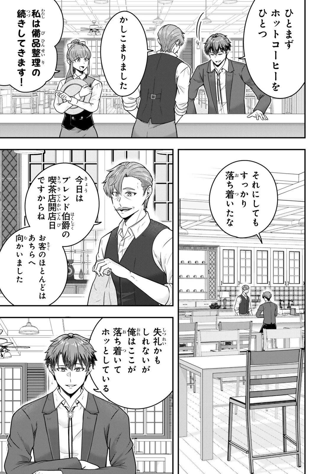 独身貴族は異世界を謳歌する ～結婚しない男の優雅なおひとりさまライフ～ 第38話 - 3