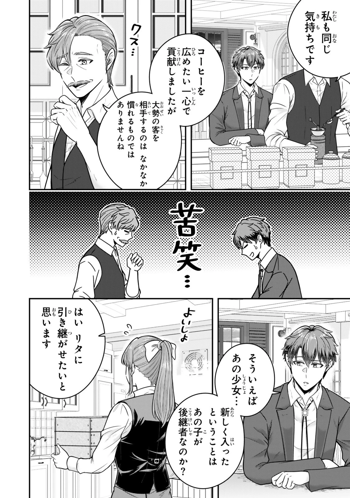独身貴族は異世界を謳歌する ～結婚しない男の優雅なおひとりさまライフ～ 第38話 - 4