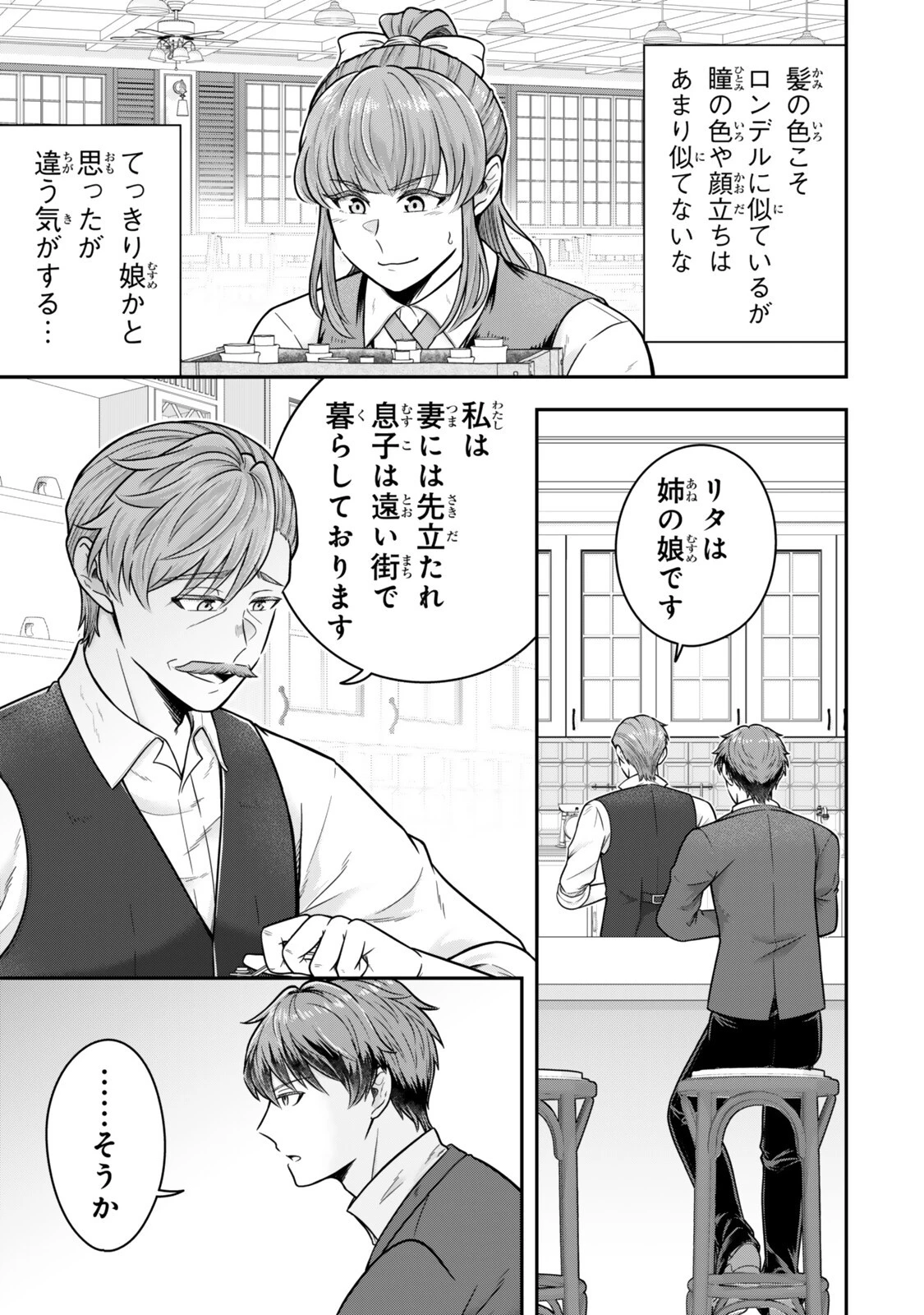 独身貴族は異世界を謳歌する ～結婚しない男の優雅なおひとりさまライフ～ 第38話 - 5