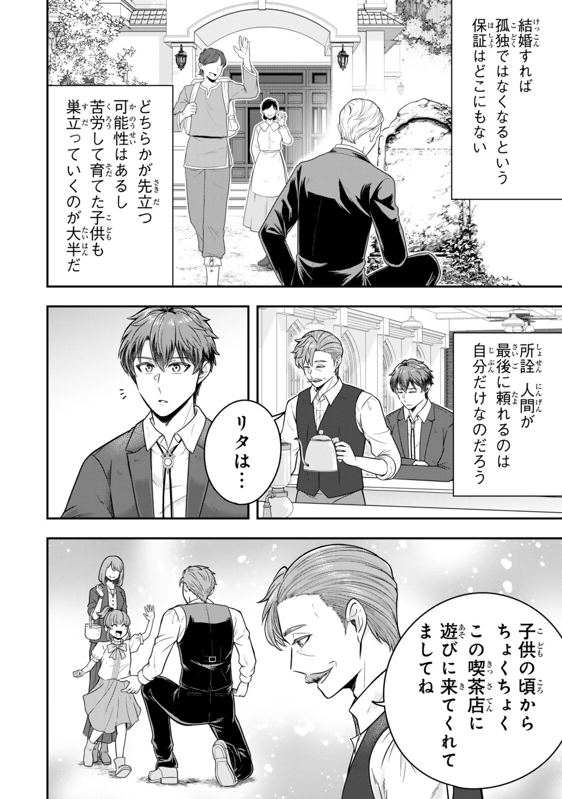 独身貴族は異世界を謳歌する ～結婚しない男の優雅なおひとりさまライフ～ 第38話 - 6