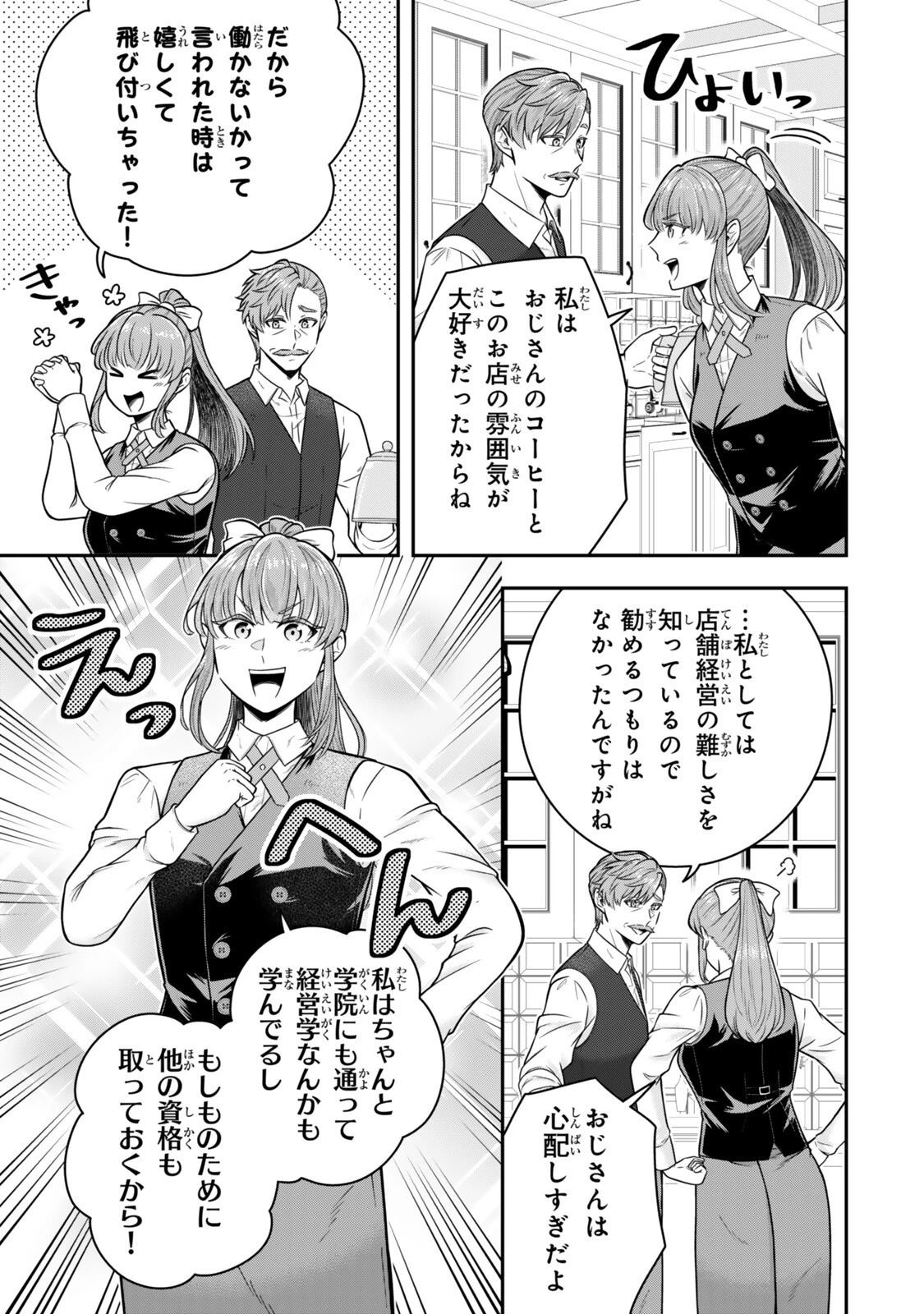 独身貴族は異世界を謳歌する ～結婚しない男の優雅なおひとりさまライフ～ 第38話 - 7